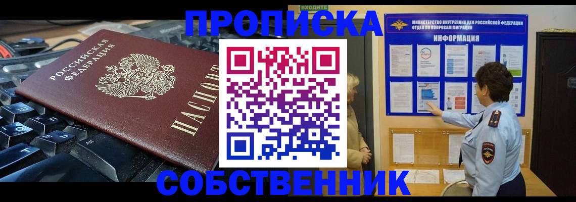 регистрация в Новороссийске